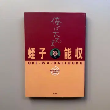 (초판) 히루코 요시카즈 나는 괜찮아