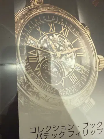 파텍필립 컬렉션북 2021-2022