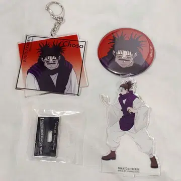 주술회전 쵸소우