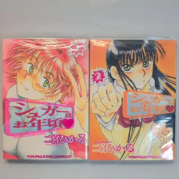 슈가, 그 애는 어릴 때 1-3권 세트 컬렉터 상품 초판