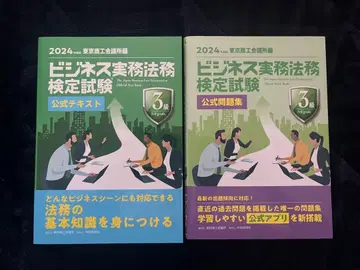 비즈니스 실무 법무 검정 시험 공식 텍스트 문제집 세트