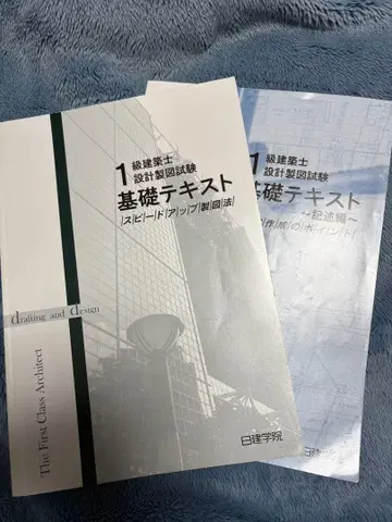 1급 건축사 제도 시험 기초 텍스트 (2025년판)