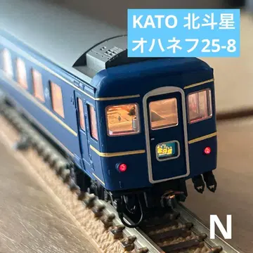 KATO 북두성 오하네후 25-8 A