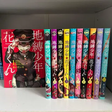 지박소년 하나코 군 전 11권 세트