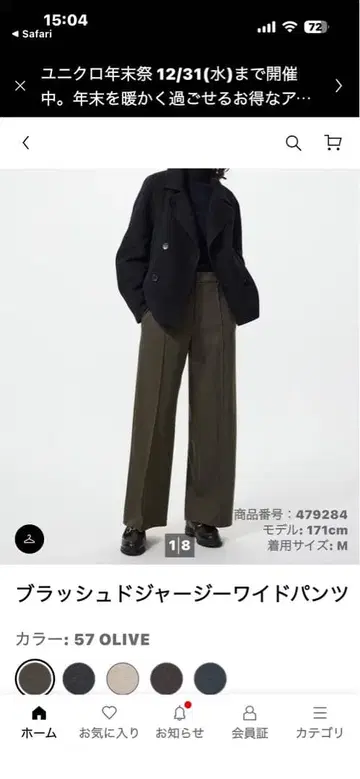 유니클로 브러쉬드 저지 와이드 팬츠 S 사이즈 OLIVE