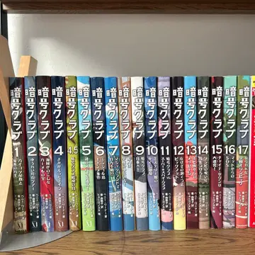 암호 클럽 1권부터 17권 세트 판매