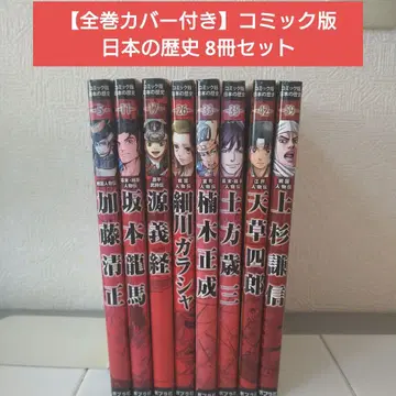 [전권 커버 포함] 코믹판 일본의 역사 8권 세트