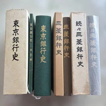 도쿄 은행사, 미쓰비시 은행사, 속속 미쓰비시 은행사 세트