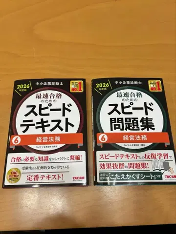 중소기업 진단사 경영법무 스피도 텍스트와 문제집 세트, 2026년판.