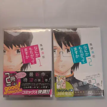 무언가 잘못되었습니다 1,2권 세트 컬렉터 상품 초판