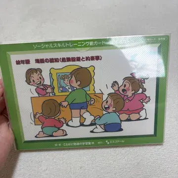 장면 인지 (위험 회피와 약속) 유년판 연속 그림 카드 2세트