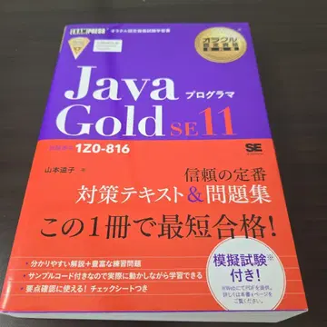 Java Gold SE11 프로그래머 대책 텍스트