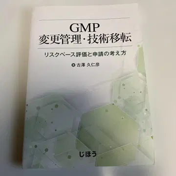 GMP 변경 관리 기술 이전
