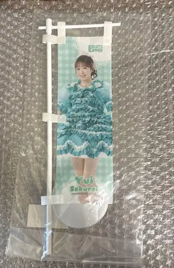 후르츠 지퍼 스키 복권 사쿠라이 유이 미니 배너