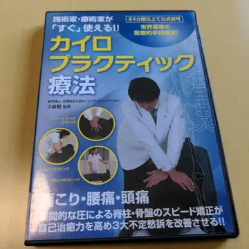카이로프랙틱 요법 DVD