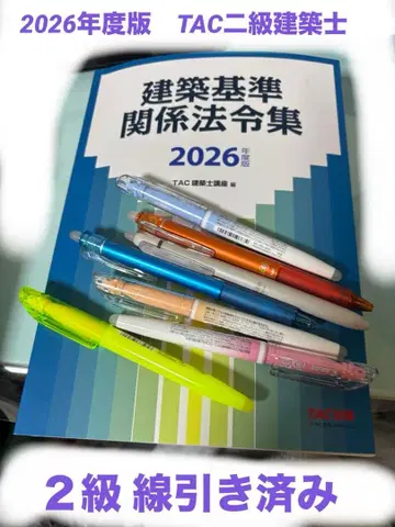 2급 건축사 선긋기 TAC 건축 기준 관계 법령집 2026년판