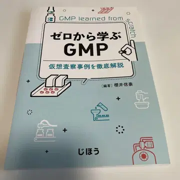 제로에서 배우는 GMP