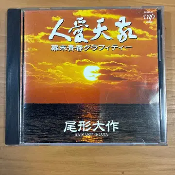 경천애인 ~ 막말 청춘 그래피티 오가타 다이사쿠