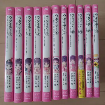 우타이테! 1~11권 세트