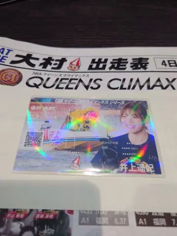 이노우에 하루히 기념 승선권 QUEENS CLIMAX