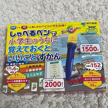 말하는 펜으로 초등학생 때 알아두면 좋은 것 도감