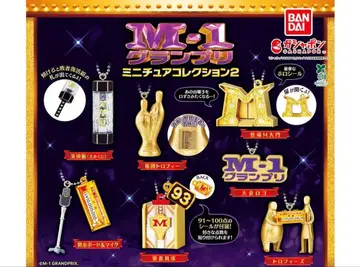 M-1 그랑프리 미니어처 컬렉션 2 7종 컴플리트 3