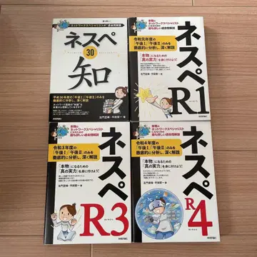 네스페 30지 R1 R3 R4 세트 사몬지호