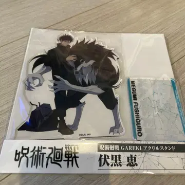 주술회전 후시구로 메구미 점페스 타카라토미아츠 GAREKI 아크릴 스탠드