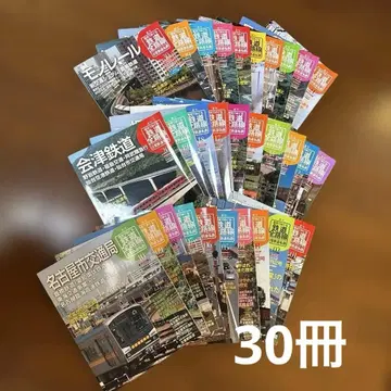 역사로 둘러보는 철도 전 노선 공영 철도 사철 No.01~30 30권