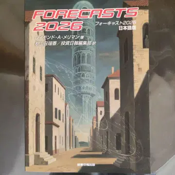 FORECASTS 2026 일본어판