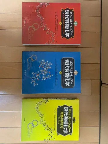 보하르트쇼어 현대 유기화학 상하권, 문제 풀이법