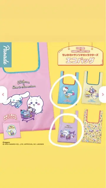 치이카와 산리오 에코백 가챠가챠