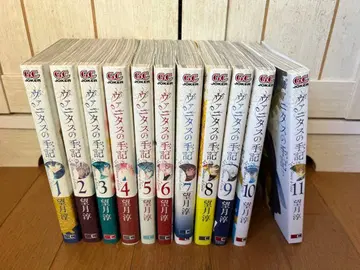 바닐라의 수기 전 11권 세트