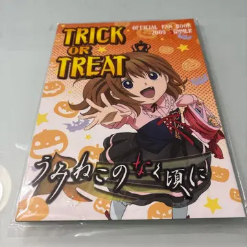 쓰르라미 울 적에 trick or treat 미개봉
