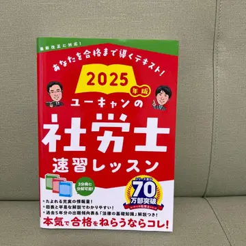 2025년판 유캔의 사회보험노무사 속습 레슨