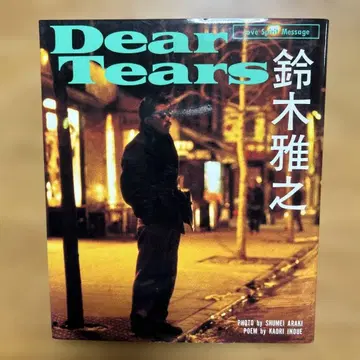 스즈키 마사유키 / Dear Tears 사진 포에무 에세이집