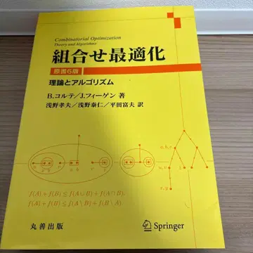 조합 최적화 : 이론과 알고리즘