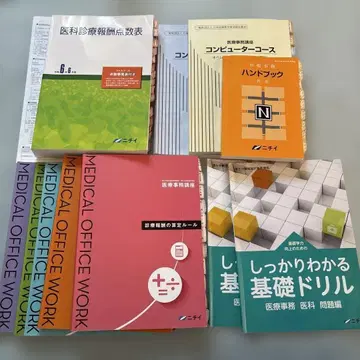 니치 의료 사무 강좌 산정 규칙 구조 레셉트 기초 드릴 점수표 세트