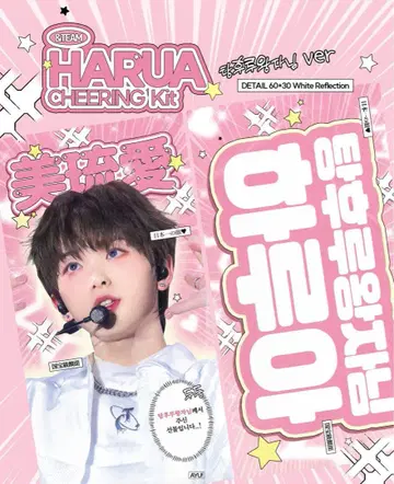 &TEAM 엔티엠 HARUA 하루아 마스터 슬로건