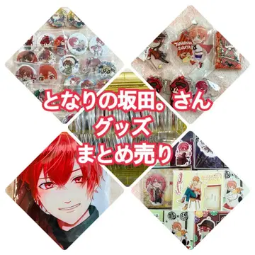 우라시마사카타센 옆집 사카타 굿즈 묶음 판매