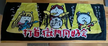 타이슈 고쿠몬 도코카이 타월 나가노 씨 디자인