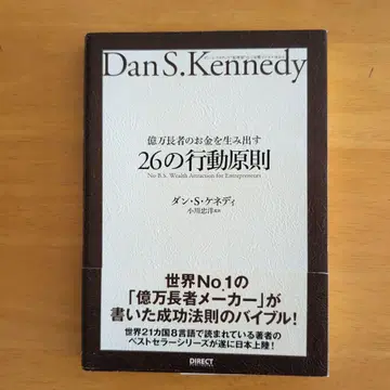 댄 S 케네디 26가지 행동 원칙