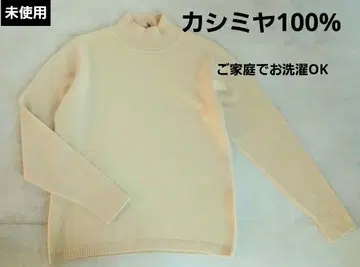 캐시미어 100% 미사용 가정에서 세탁 OK! 고급 소재 니트