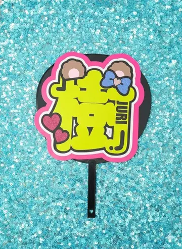 다나카 쥬키 규정 외 이름 부채 부채 글자 네임보드 글자 패널