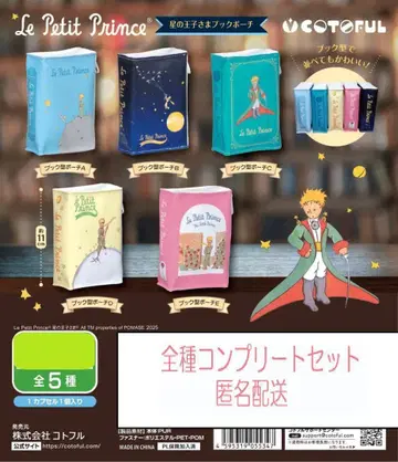 어린 왕자 북 파우치 전 5종 세트