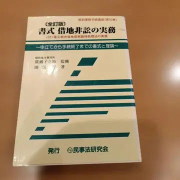 서식지 비송 실무: 신청부터 절차 종료까지의 서식과 이론