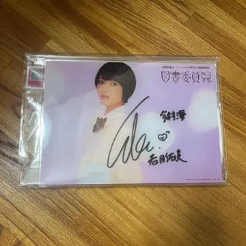 와카츠키 유미 친필 사인 아크릴 스탠드