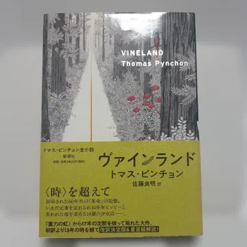 바인랜드 토마스 핀천 저