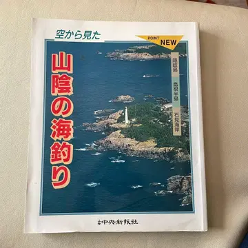 산인 해역 낚시