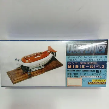 핏토로드/러시아 심해 탐사정 MIR (미르) 1/60 레진 키트